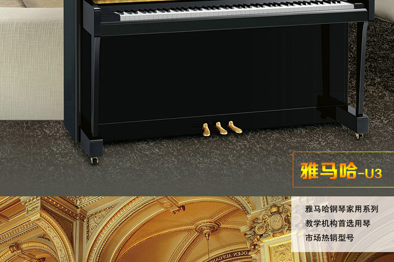 雅马哈钢琴U3 